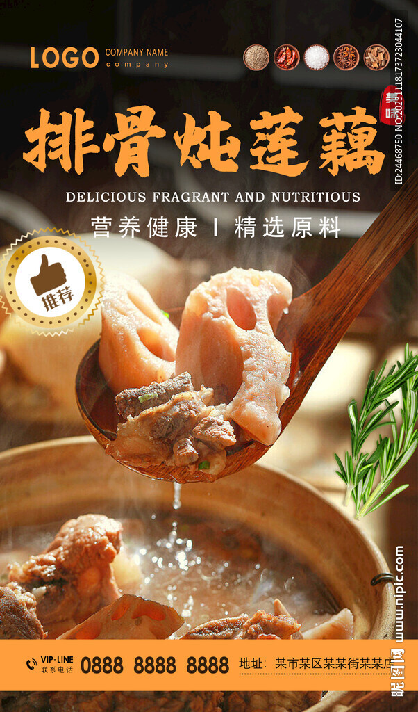 排骨燉蓮藕
