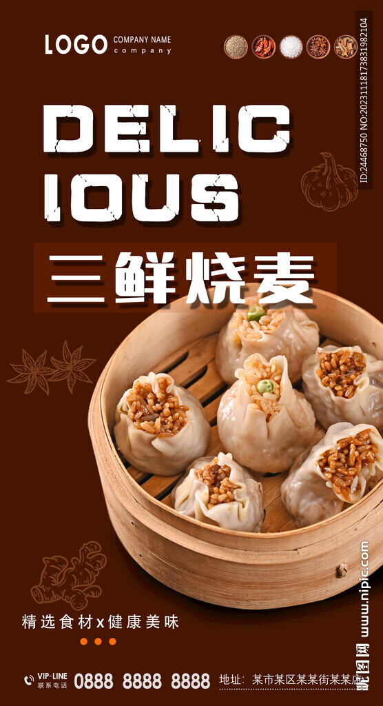 三鮮燒麥