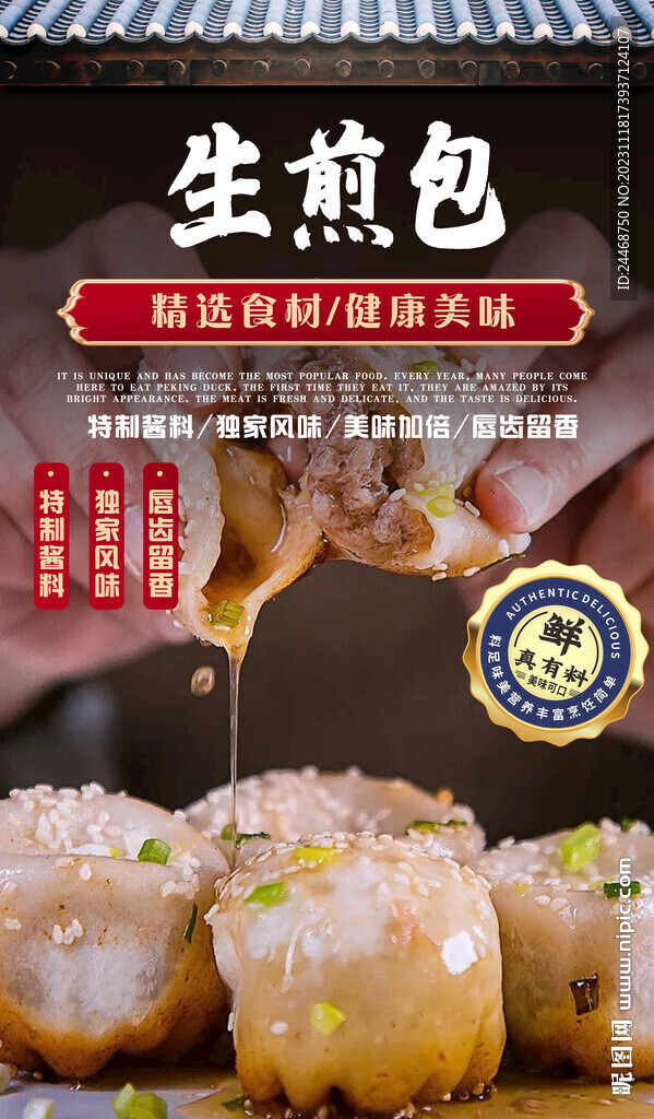 生煎包