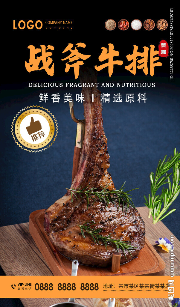 戰(zhàn)斧牛排