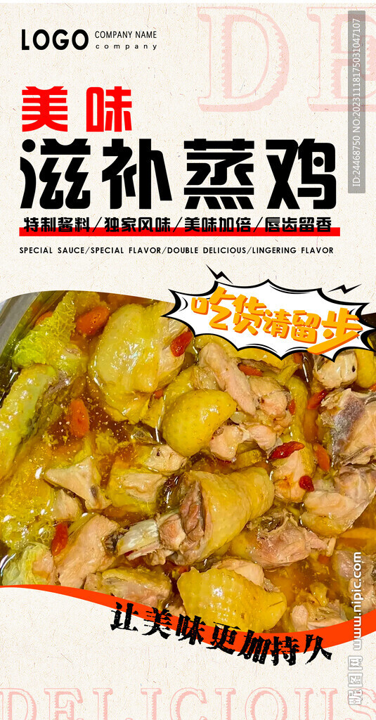 滋補蒸雞