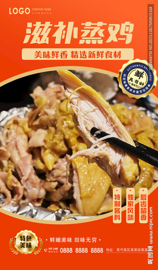 滋補(bǔ)蒸雞