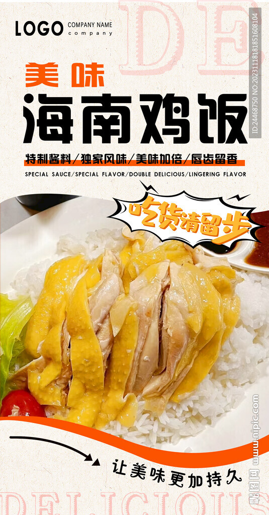 海南雞飯