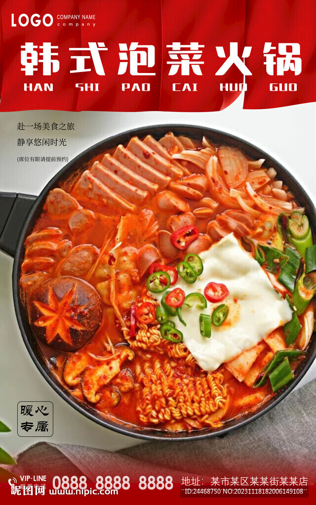 韓式泡菜火鍋