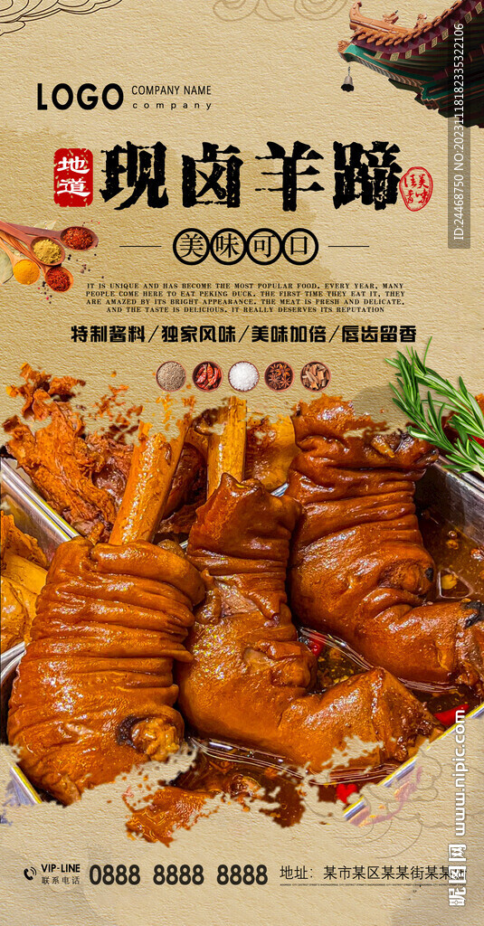 鹵羊蹄