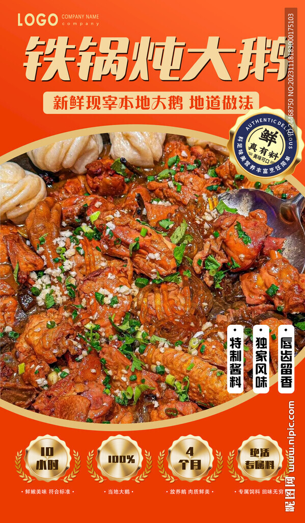鐵鍋燉大鵝