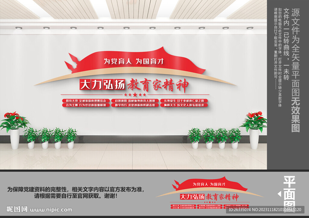 教育家精神文化墻