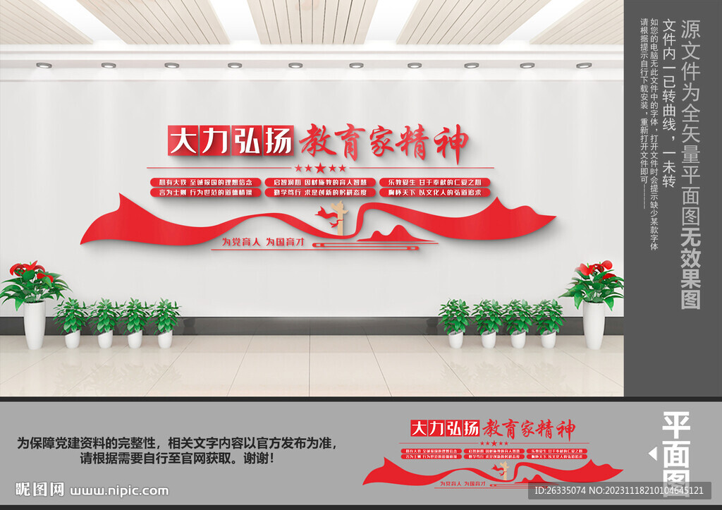 教育家精神文化墻