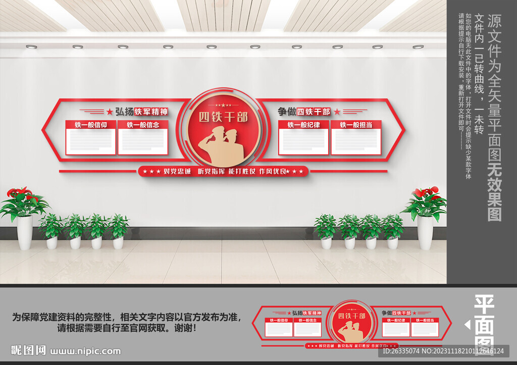 四鐵干部文化墻