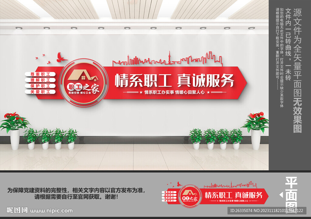 職工之家文化墻