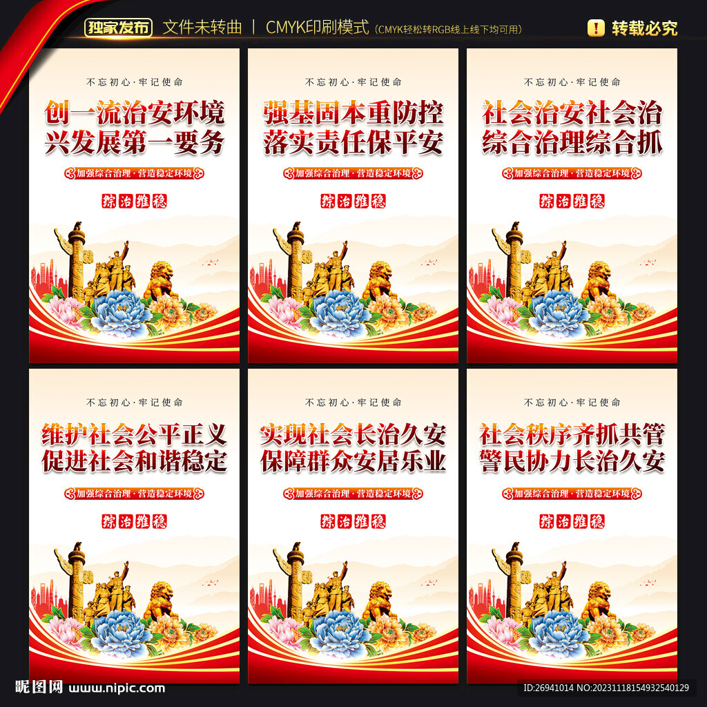 綜治維穩(wěn)標(biāo)語(yǔ)