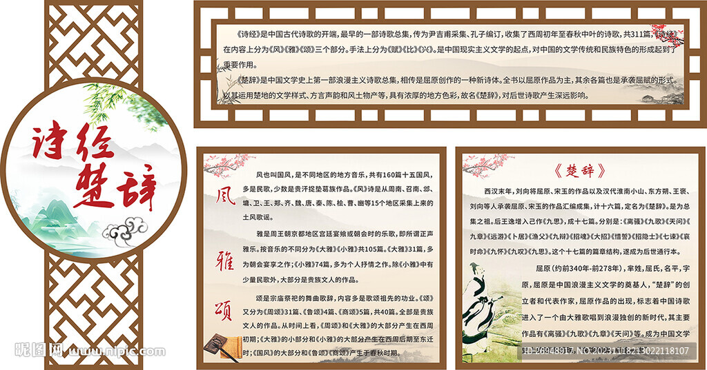 中国古典文学发展史诗经楚辞