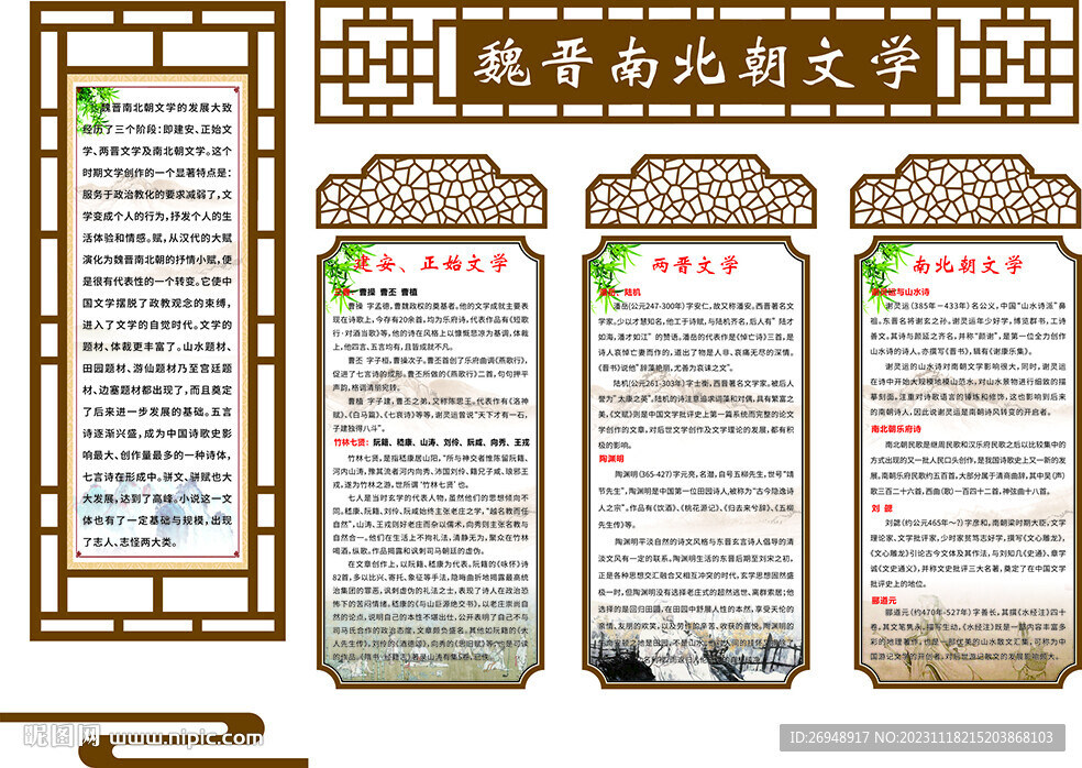 中國古典文學(xué)史魏晉南北文學(xué)