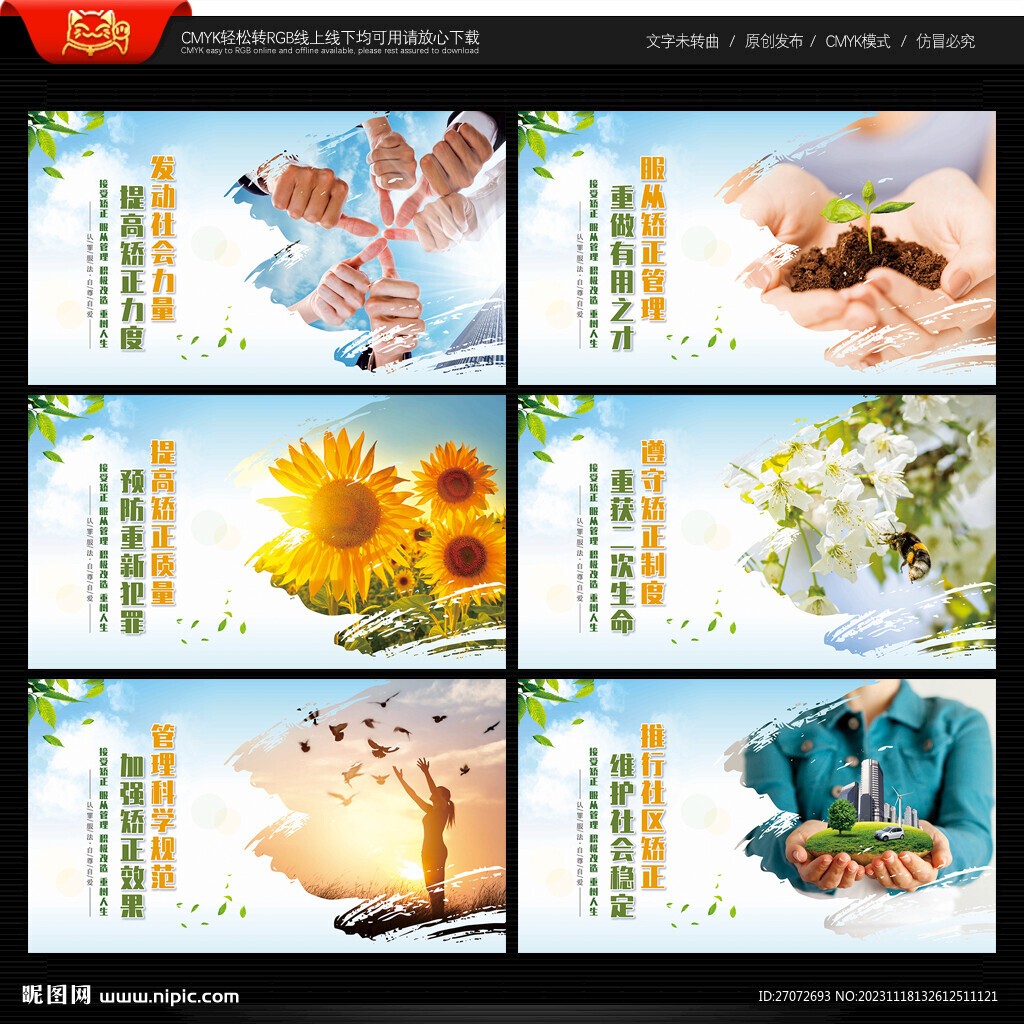 社區矯正
