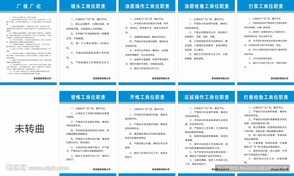 塑膠廠制度
