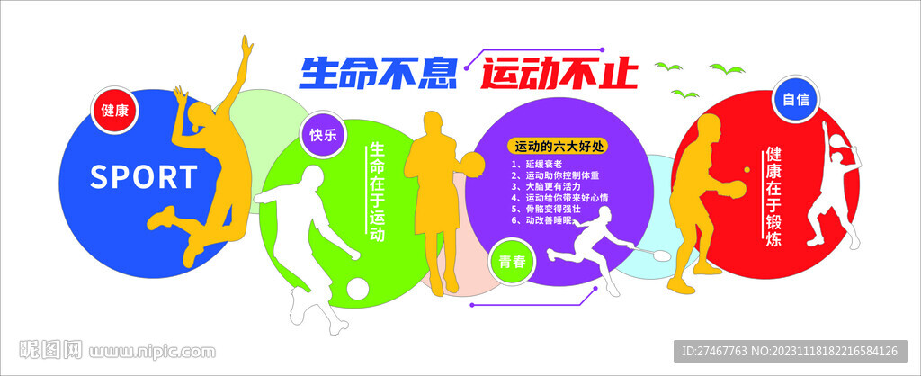 生命不息運動不止