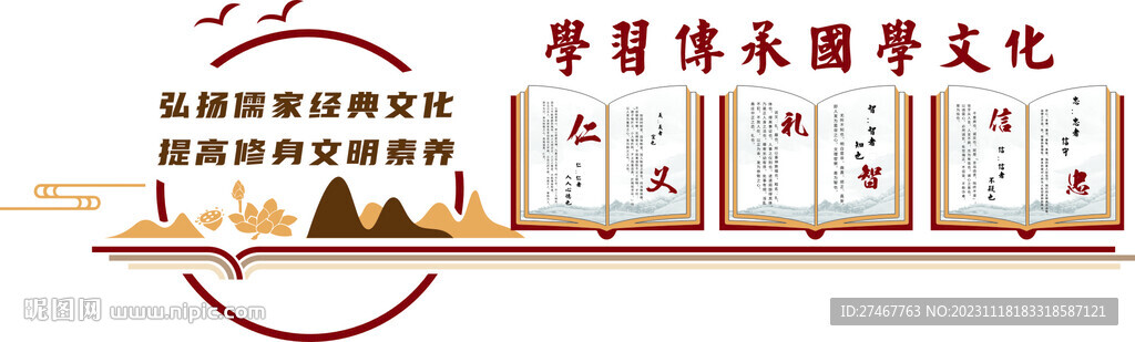 國學(xué)文化