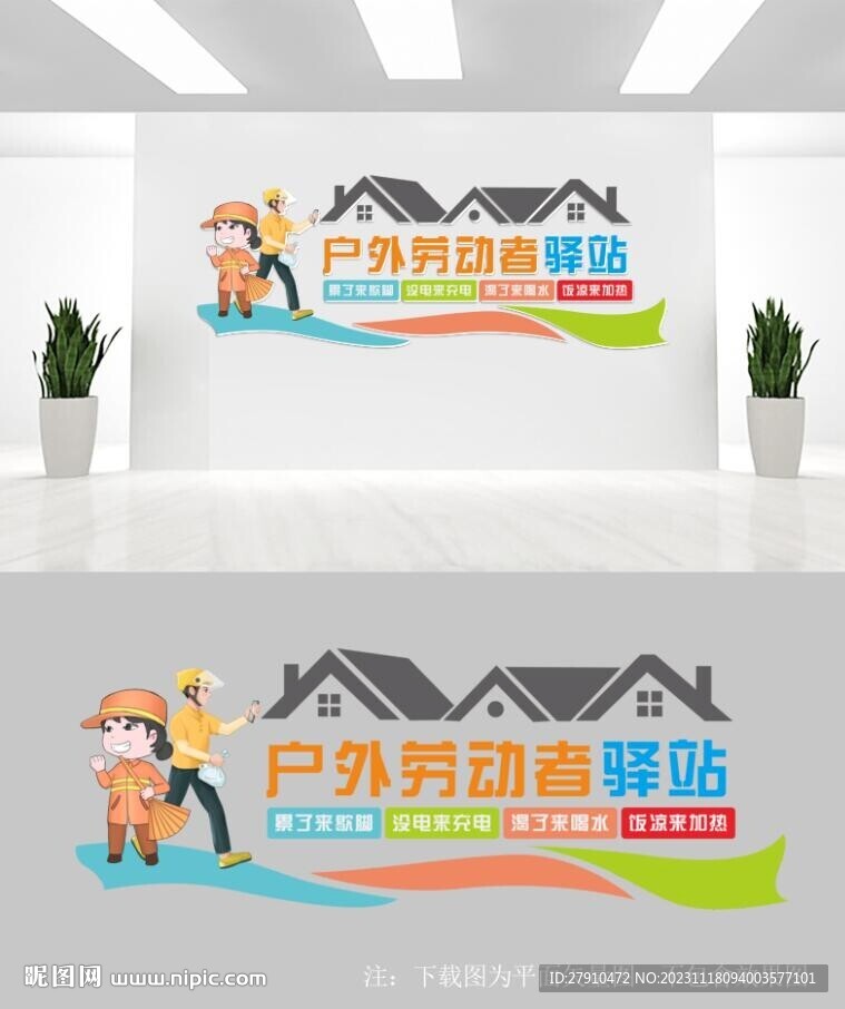 戶外工作者驛站