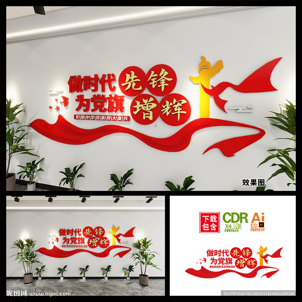 做時(shí)代先鋒文化墻