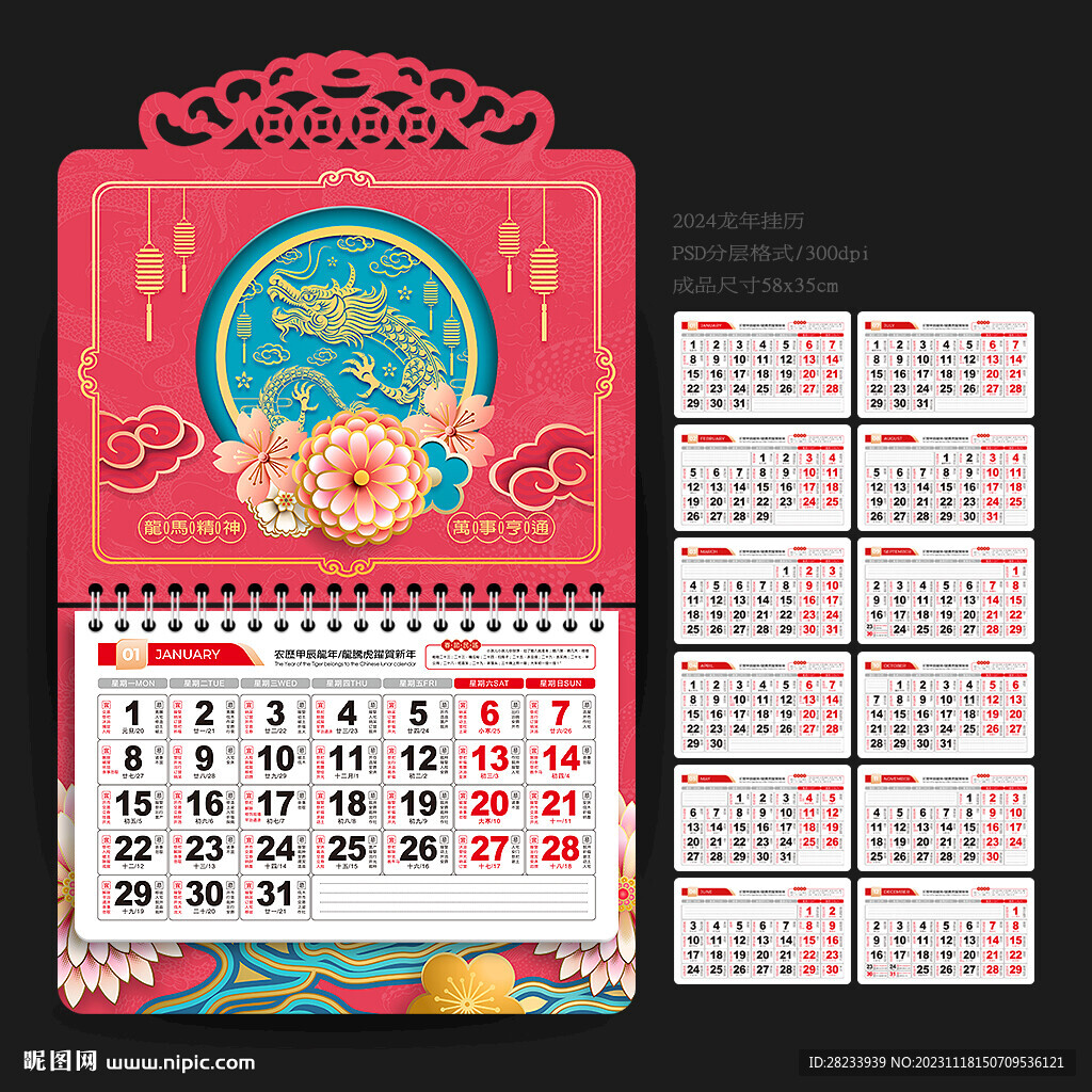 2024日歷