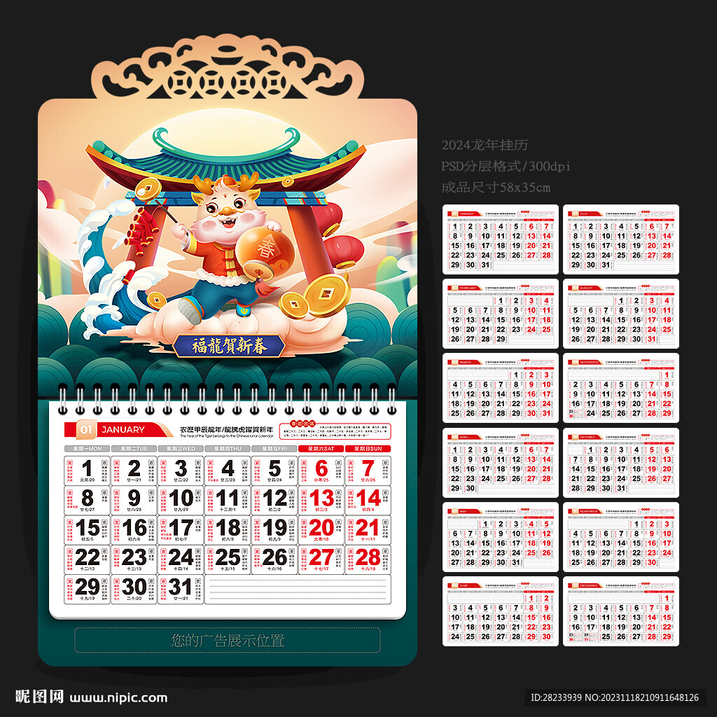 龍年日歷