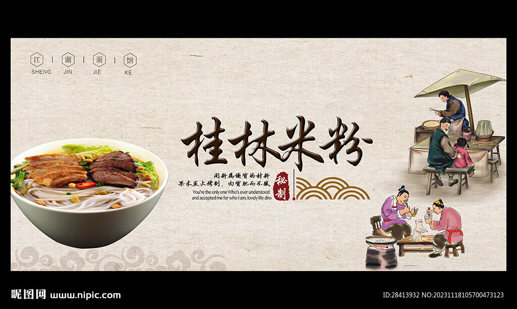 桂林米粉