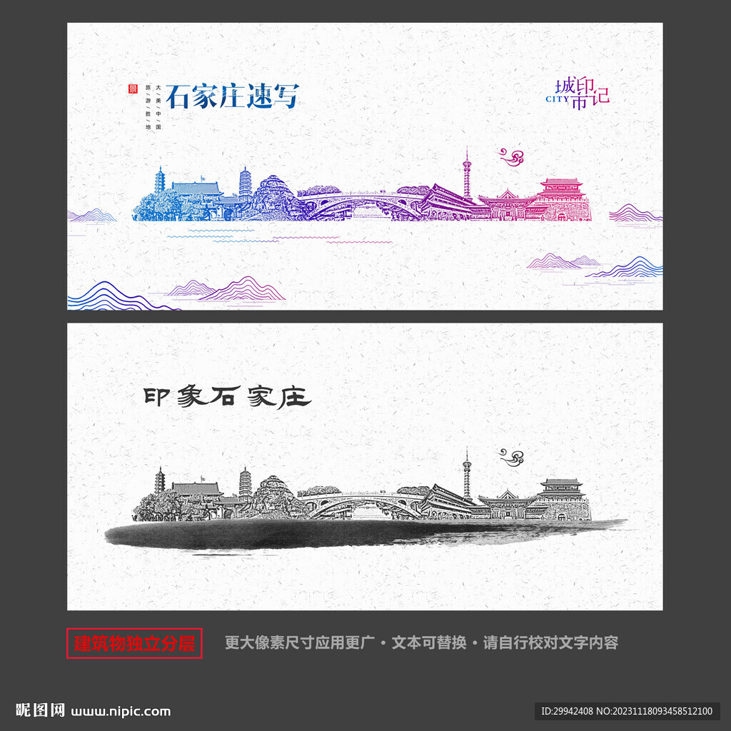 石家莊