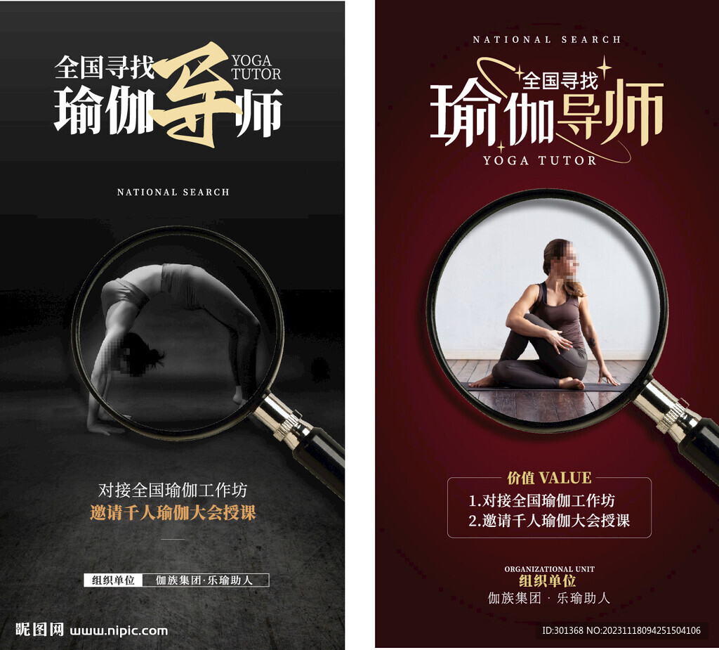瑜伽導師海報