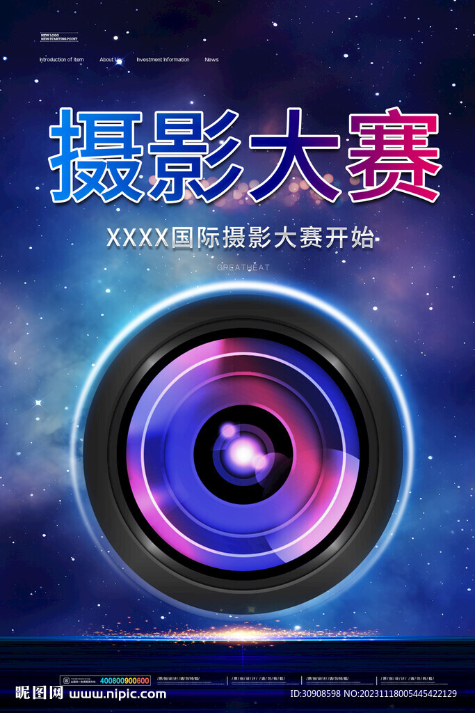攝影大賽