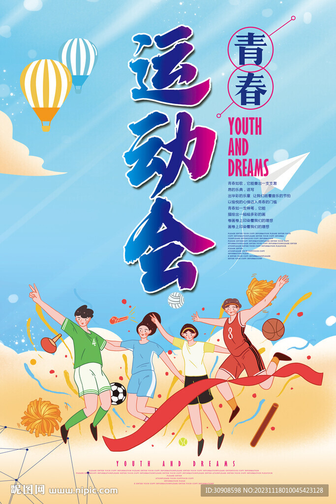 運(yùn)動(dòng)會(huì)