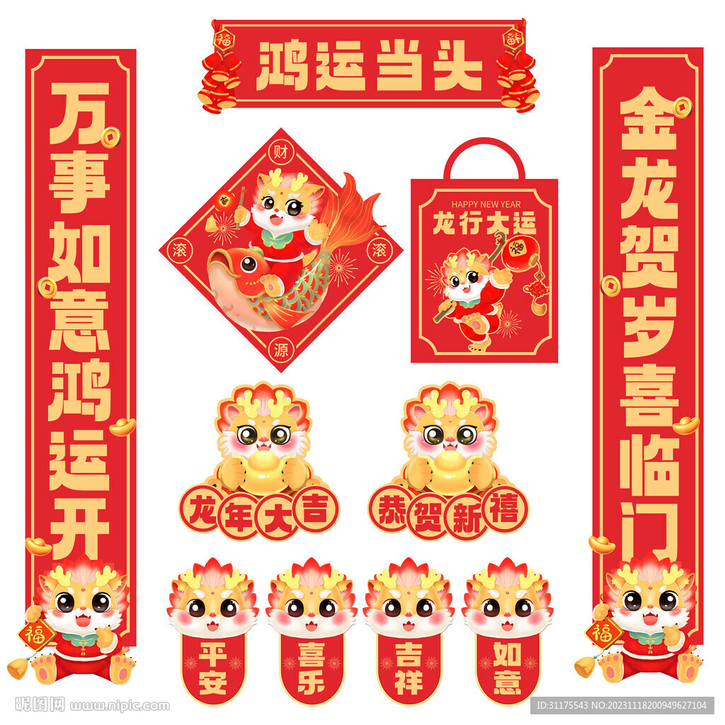 2024春節(jié)創(chuàng)意對聯(lián)設計