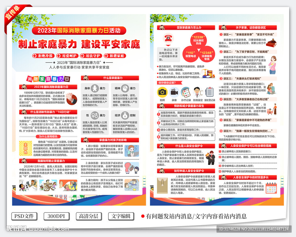 反家暴宣傳單