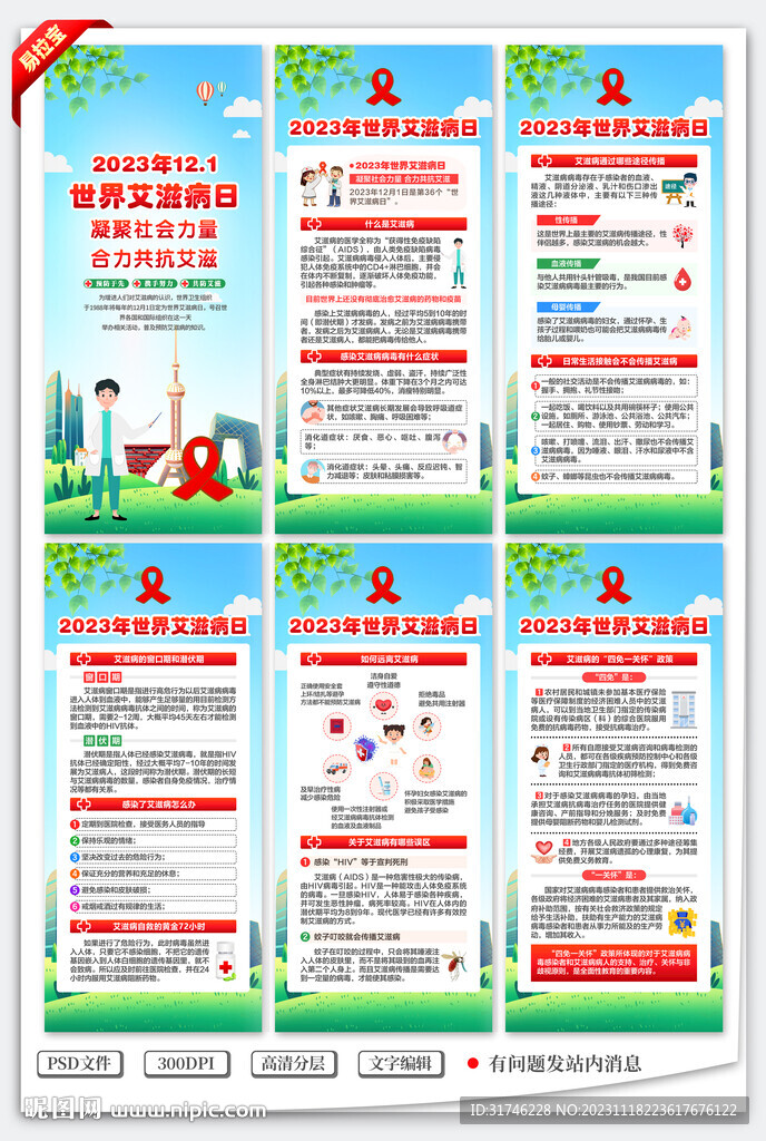 世界艾滋病日展架