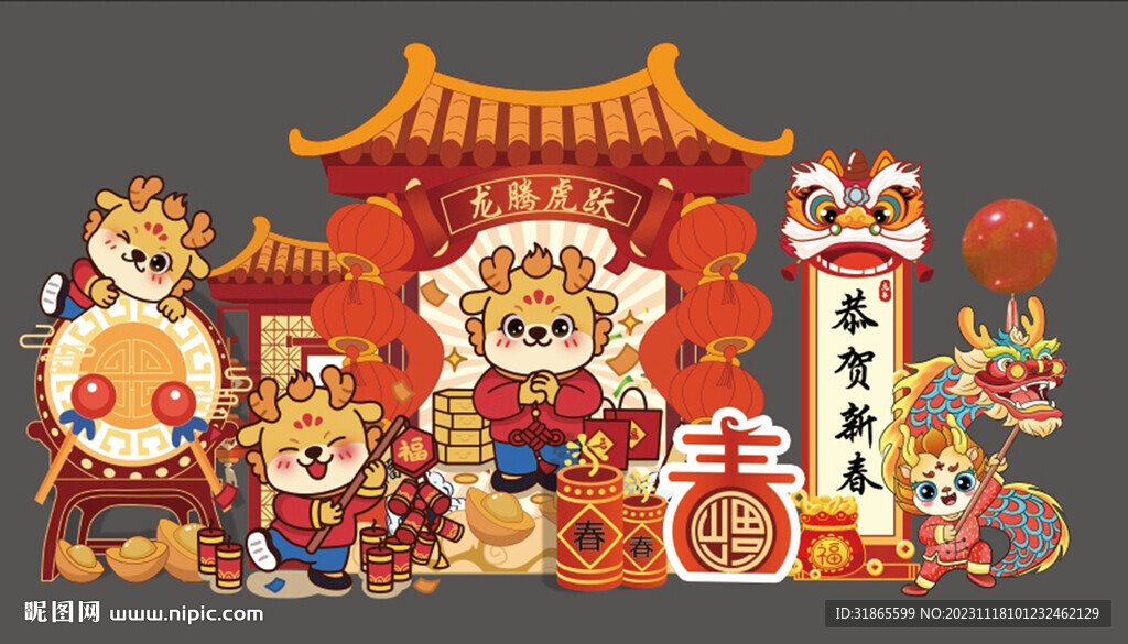 龍年年會造型背景