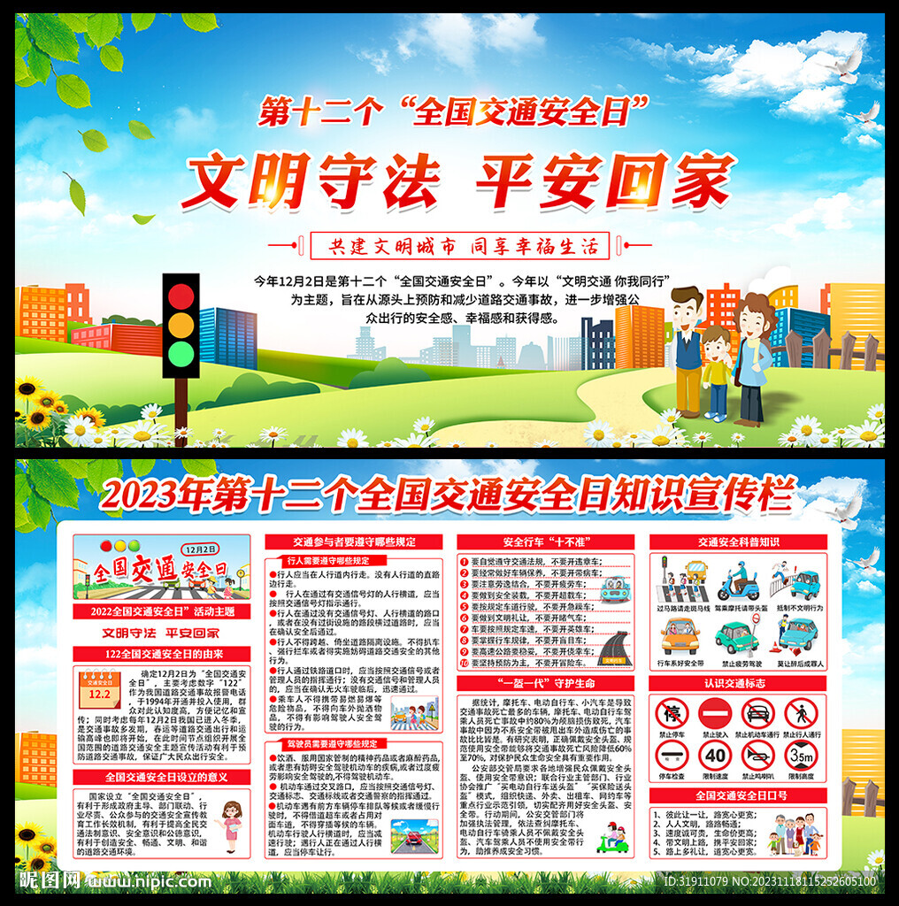 2023全國(guó)交通安全日