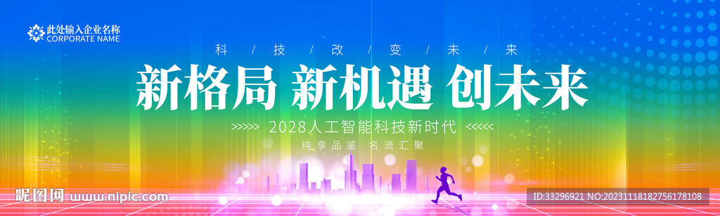 炫彩會議背景