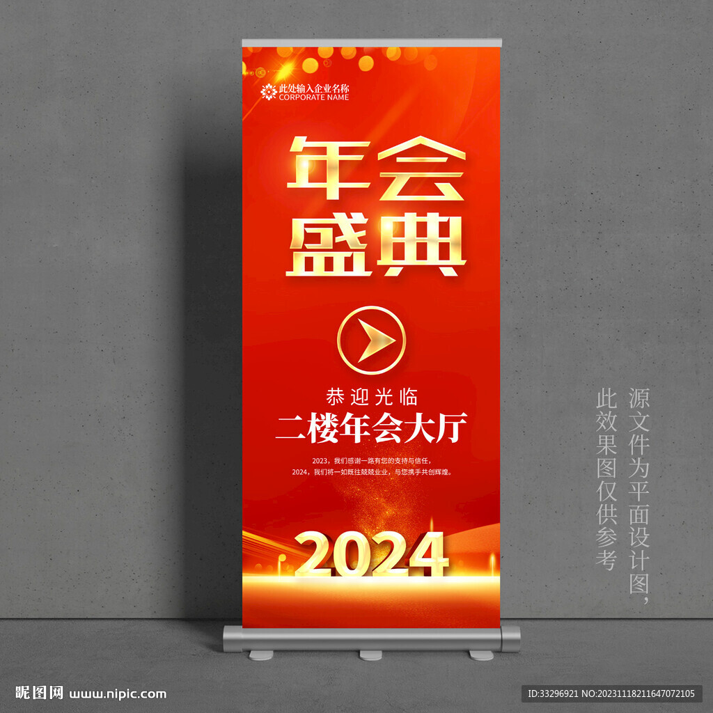 年會指引牌
