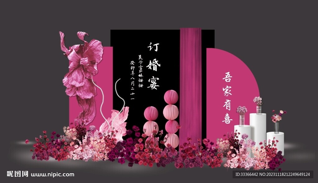 玫粉黑色訂婚宴