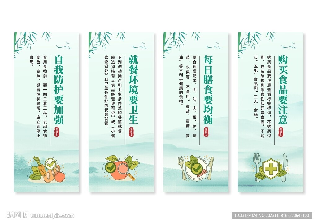 食品安全