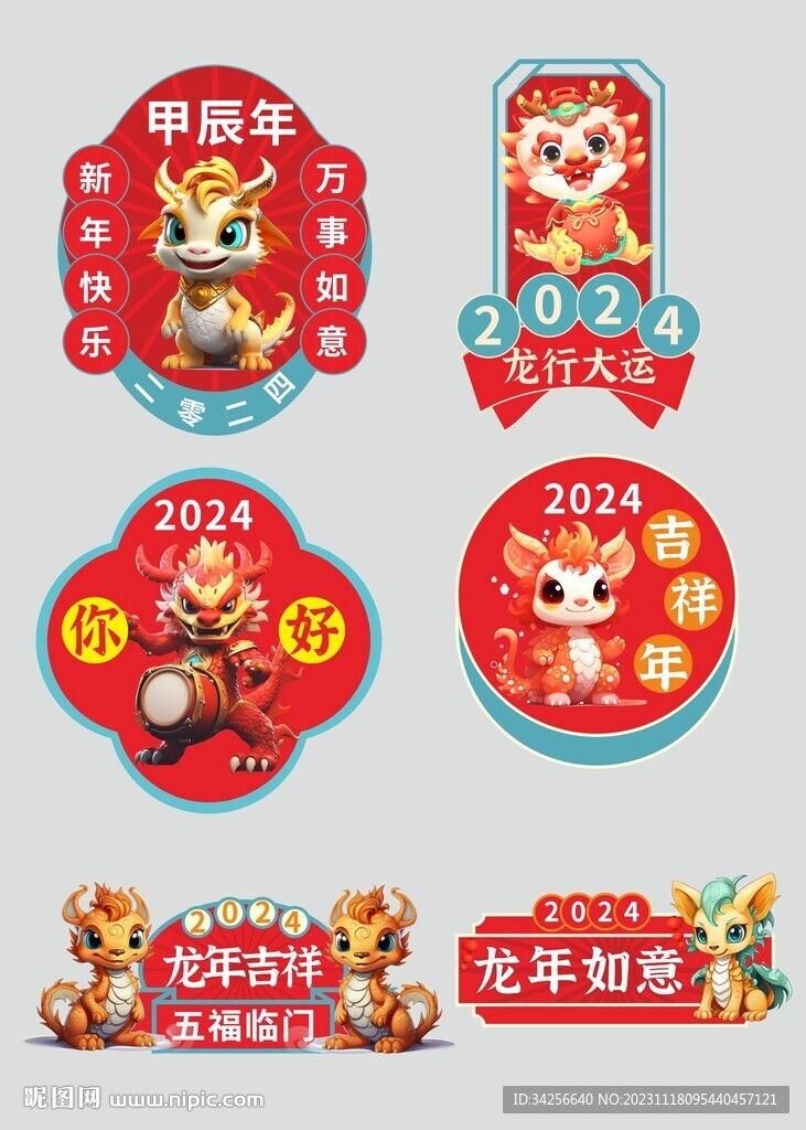 龍年手舉牌