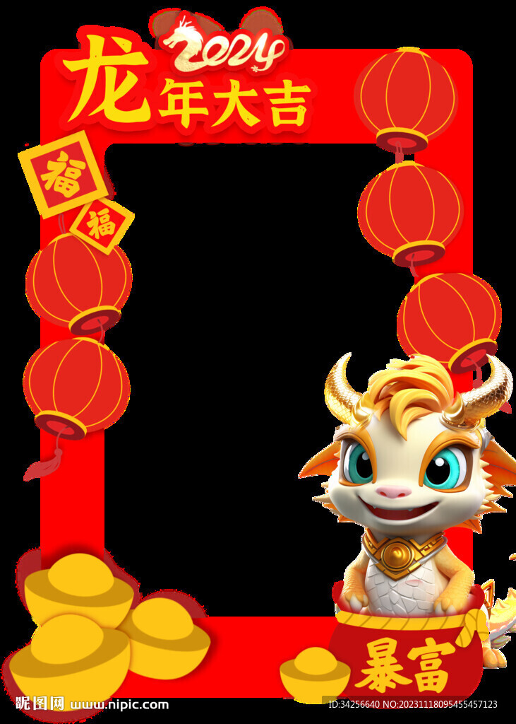龍年大吉拍照框