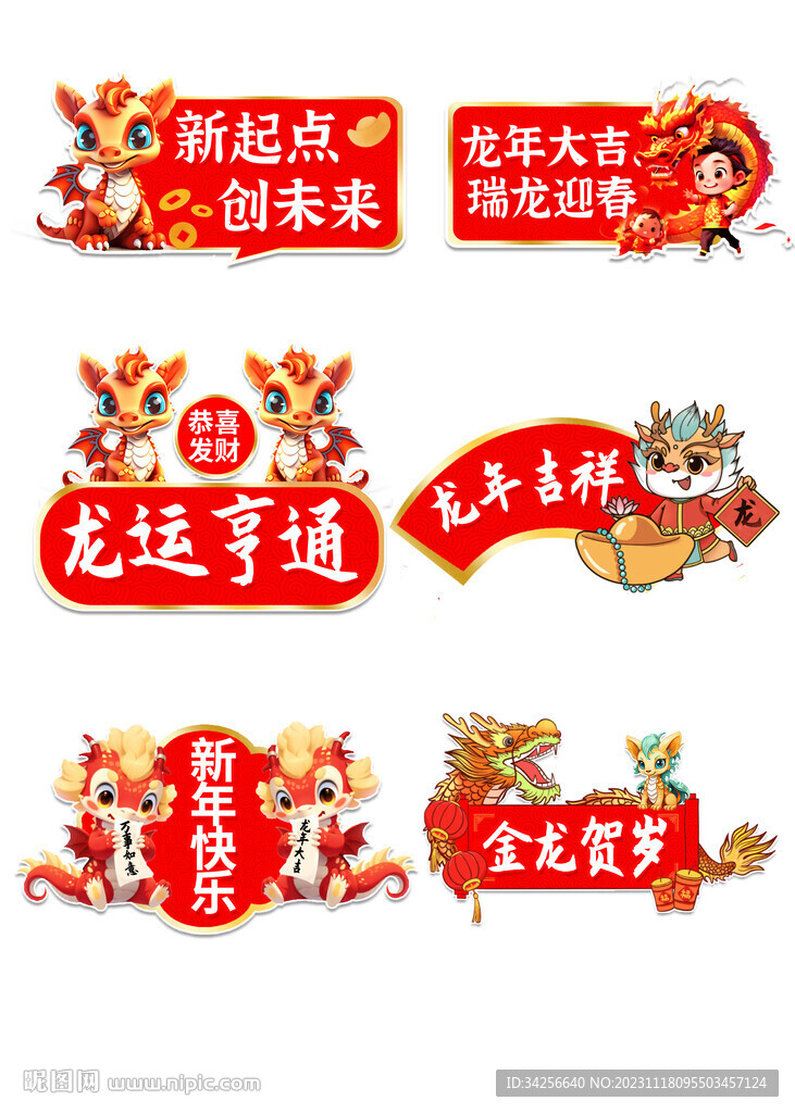 龍年手舉牌