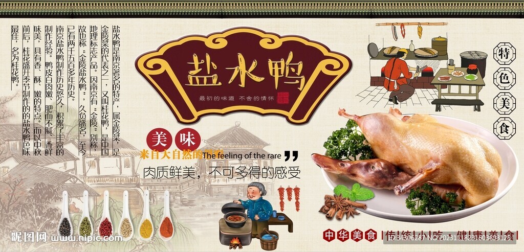 鹽水鴨