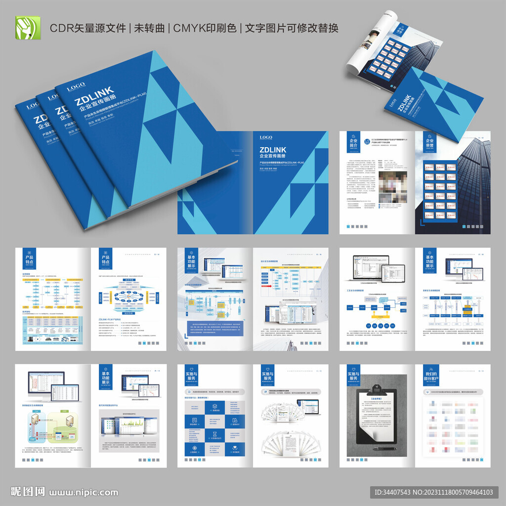 藍色科技智能制造公司宣傳畫冊