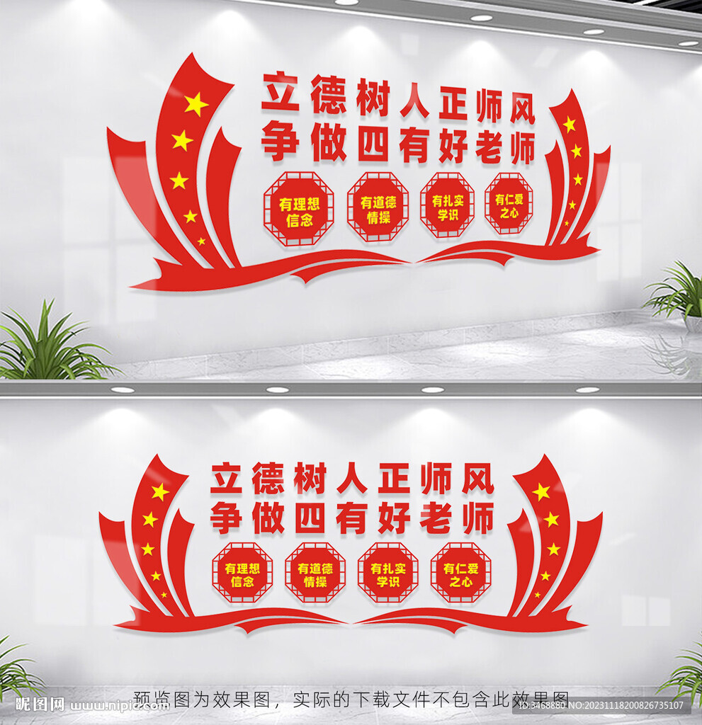 爭做四有好教師