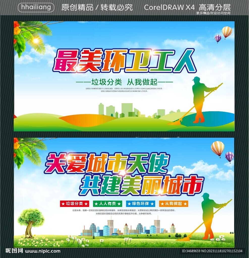關(guān)愛城市天使共建美麗城市