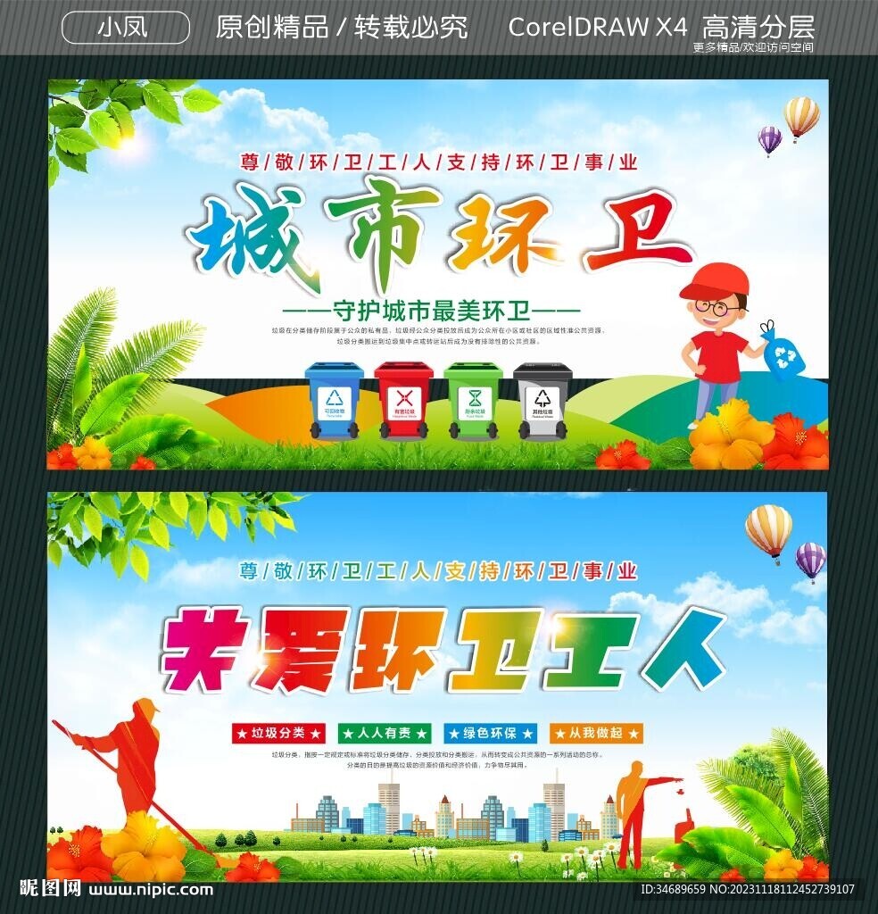 城市環(huán)衛(wèi)關(guān)愛(ài)環(huán)衛(wèi)工人