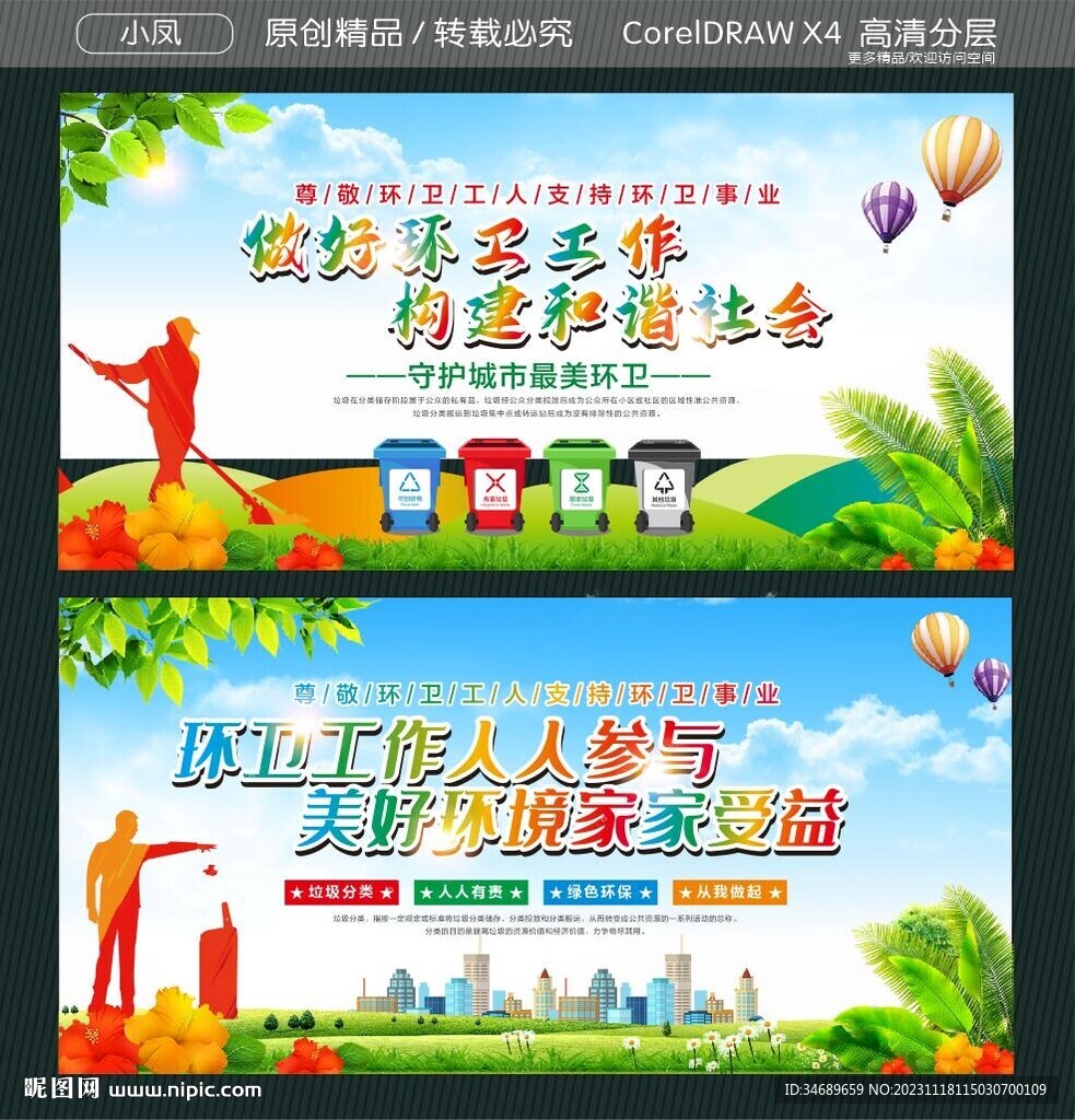 做好环卫工作 构建和谐社会