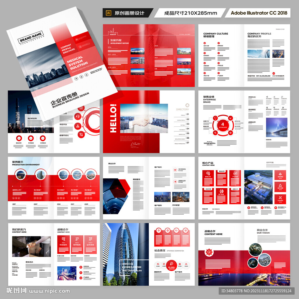 紅色企業(yè)畫冊