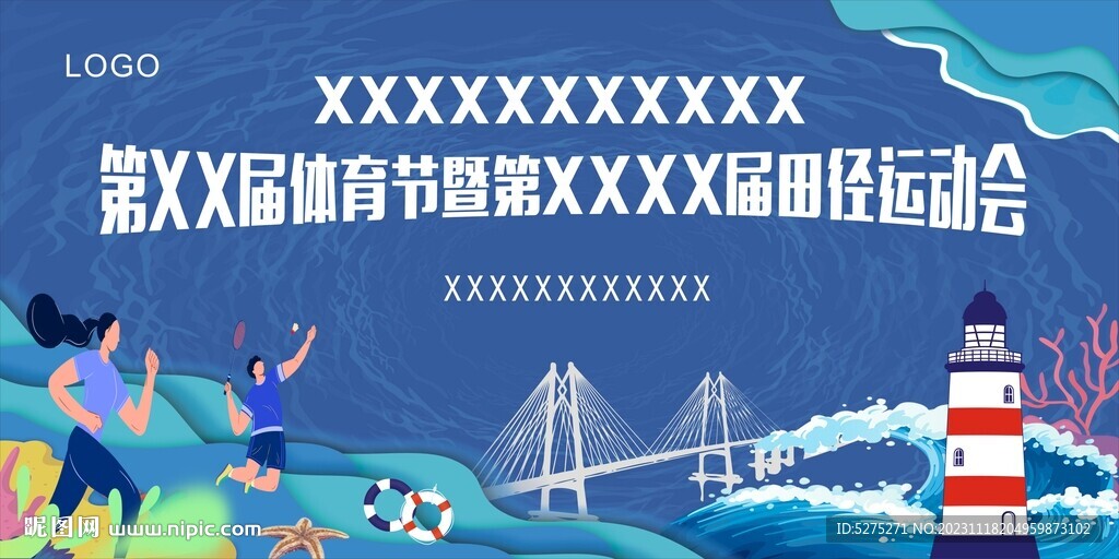 田徑運動會